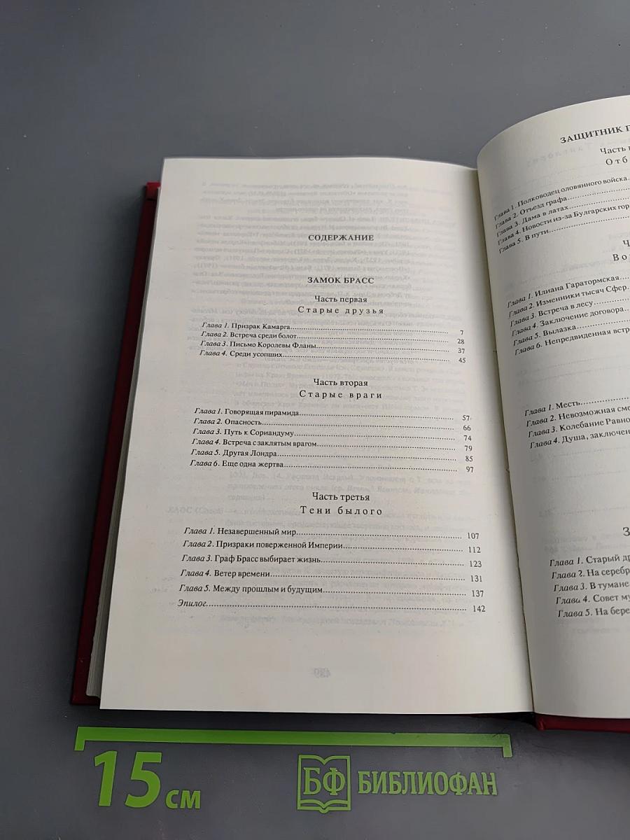 Замок Брасс. Хроники Хокмуна. Том 2