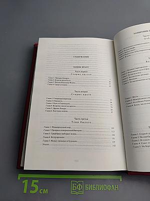 Замок Брасс. Хроники Хокмуна. Том 2