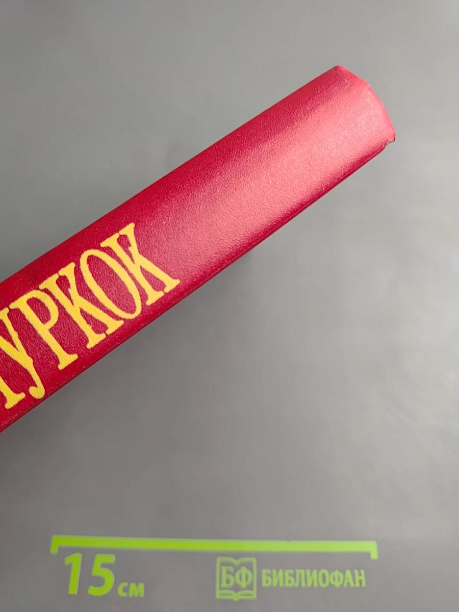 Замок Брасс. Хроники Хокмуна. Том 2