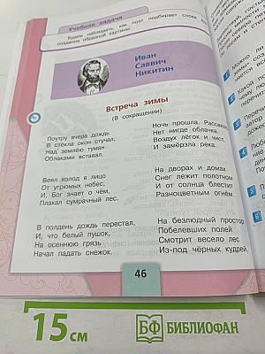 Литературное чтение. 3 класс. Часть 1