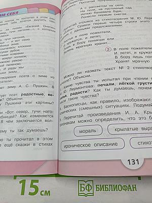 Литературное чтение. 3 класс. Часть 1