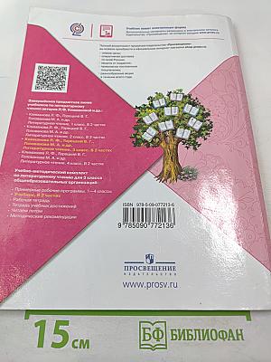 Литературное чтение. 3 класс. Часть 1