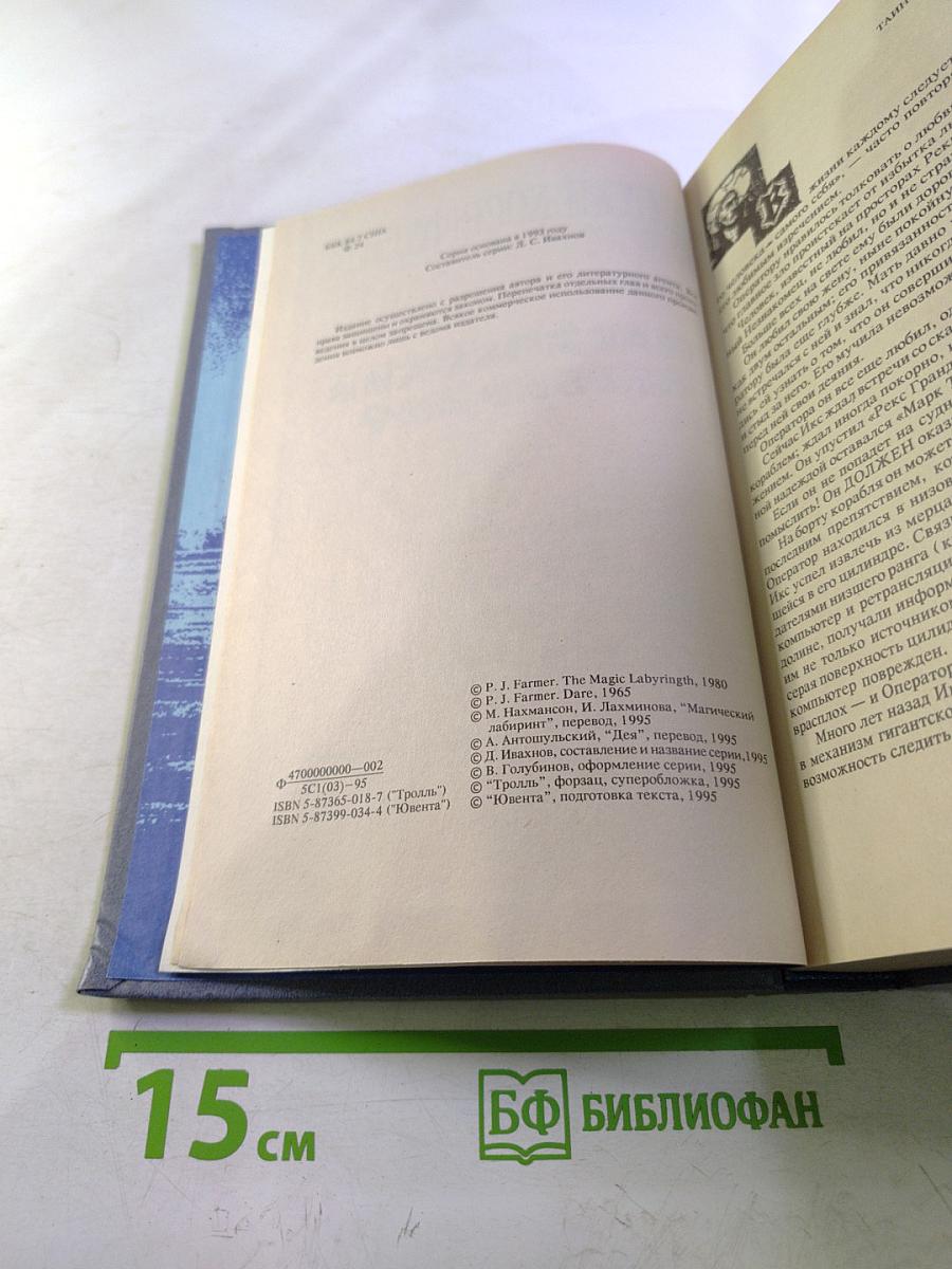 Магический лабиринт