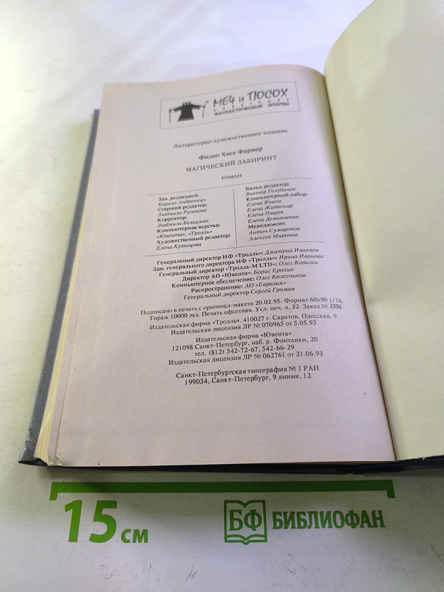 Магический лабиринт