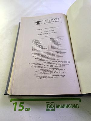 Магический лабиринт