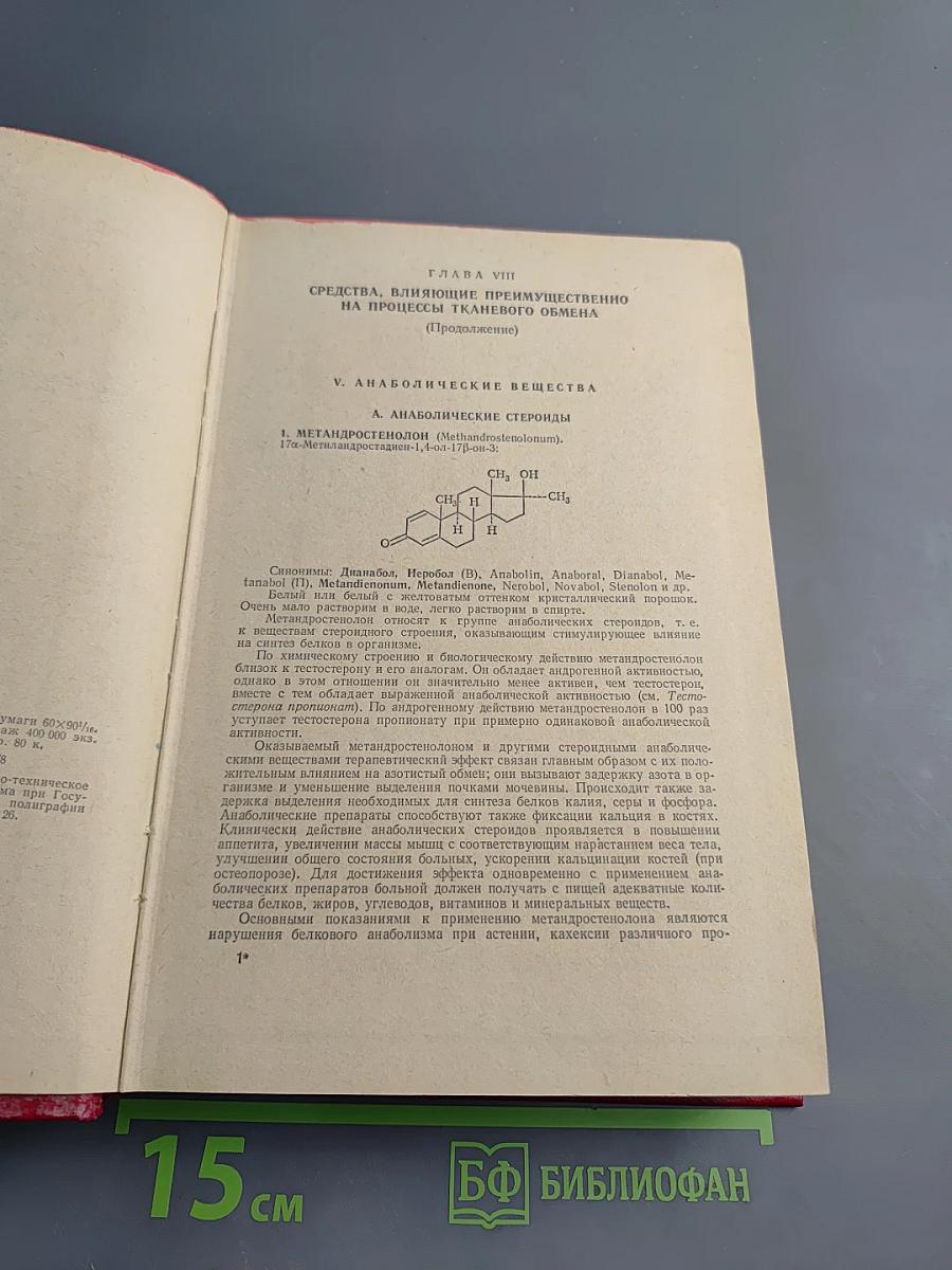 Лекарственные средства. Часть II