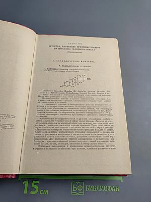 Лекарственные средства. Часть II