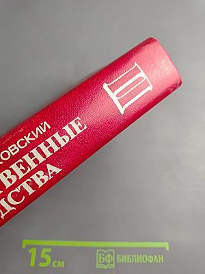 Лекарственные средства. Часть II
