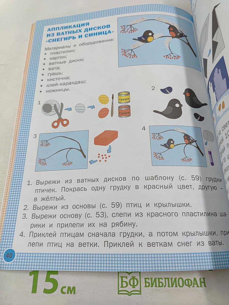 Технология. Рабочая тетрадь. 2 класс