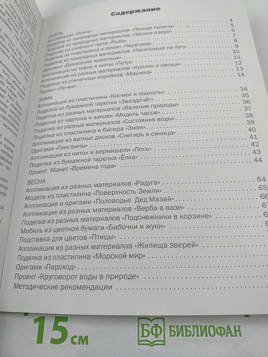 Технология. Рабочая тетрадь. 2 класс
