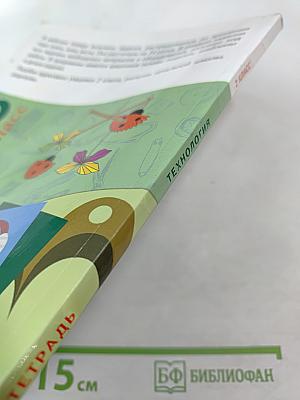Технология. Рабочая тетрадь. 2 класс