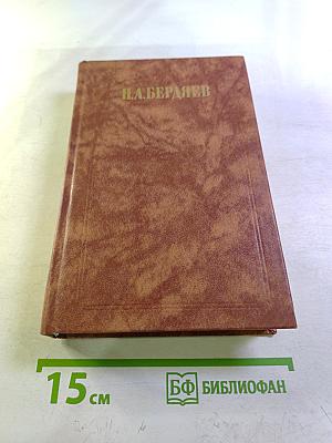 Философия свободы. Смысл творчества