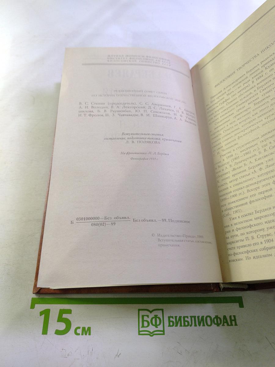 Философия свободы. Смысл творчества