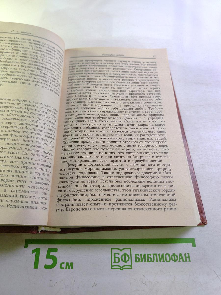 Философия свободы. Смысл творчества