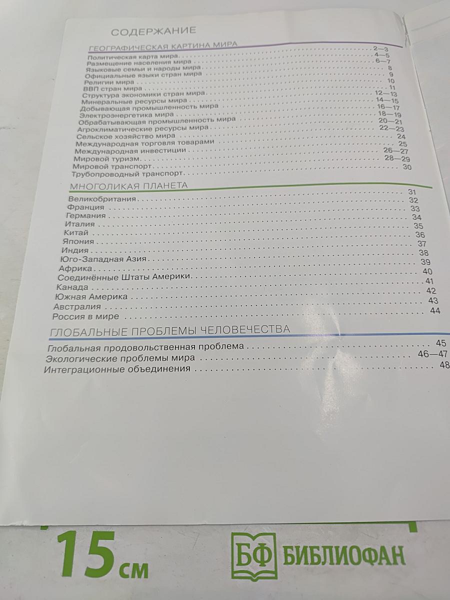 Атлас география 10-11 классы