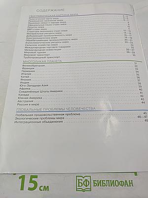 Атлас география 10-11 классы