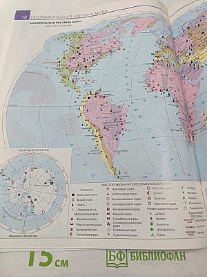 Атлас география 10-11 классы