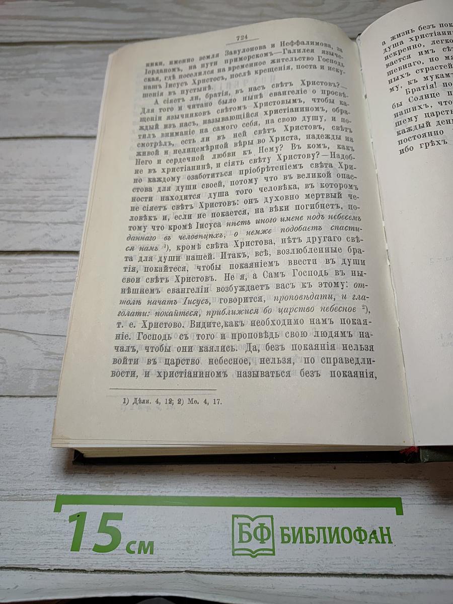 Полное собрание сочинений протоиерея Иоанна Ильича Сергиева. Том 2-й