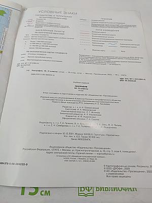 Атлас география 10-11 классы