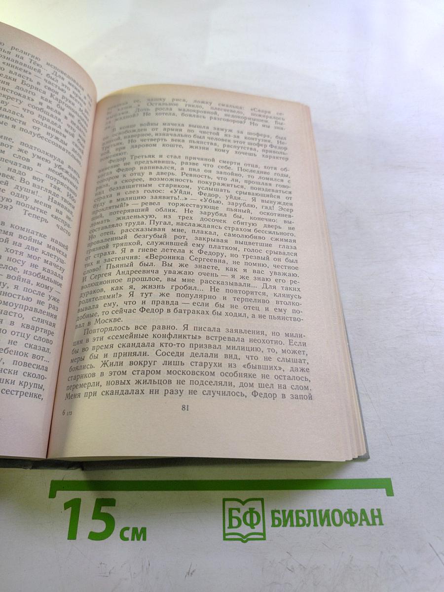 Пока живу – надеюсь