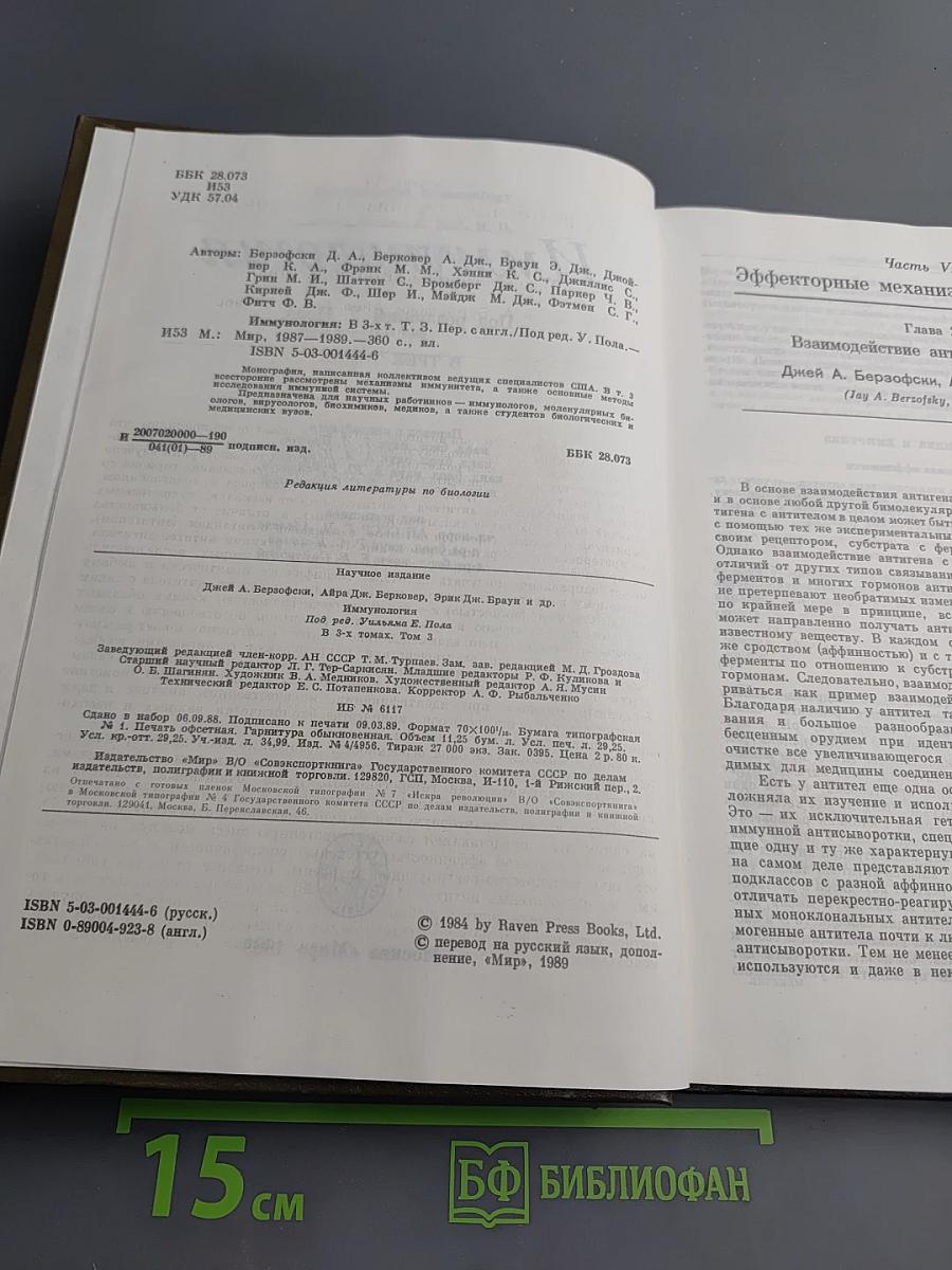 Иммунология. Том 3