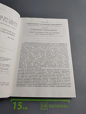 Иммунология. Том 3