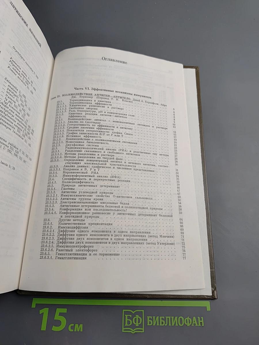 Иммунология. Том 3