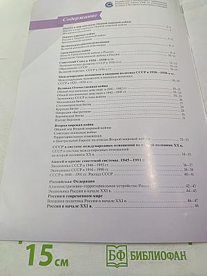 История России 10 Атлас