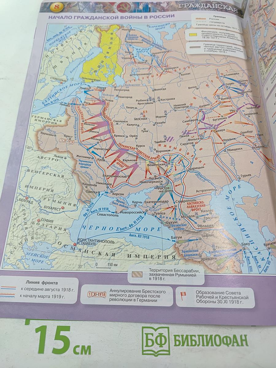 История России 10 Атлас