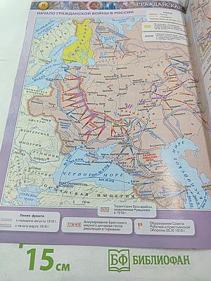 История России 10 Атлас