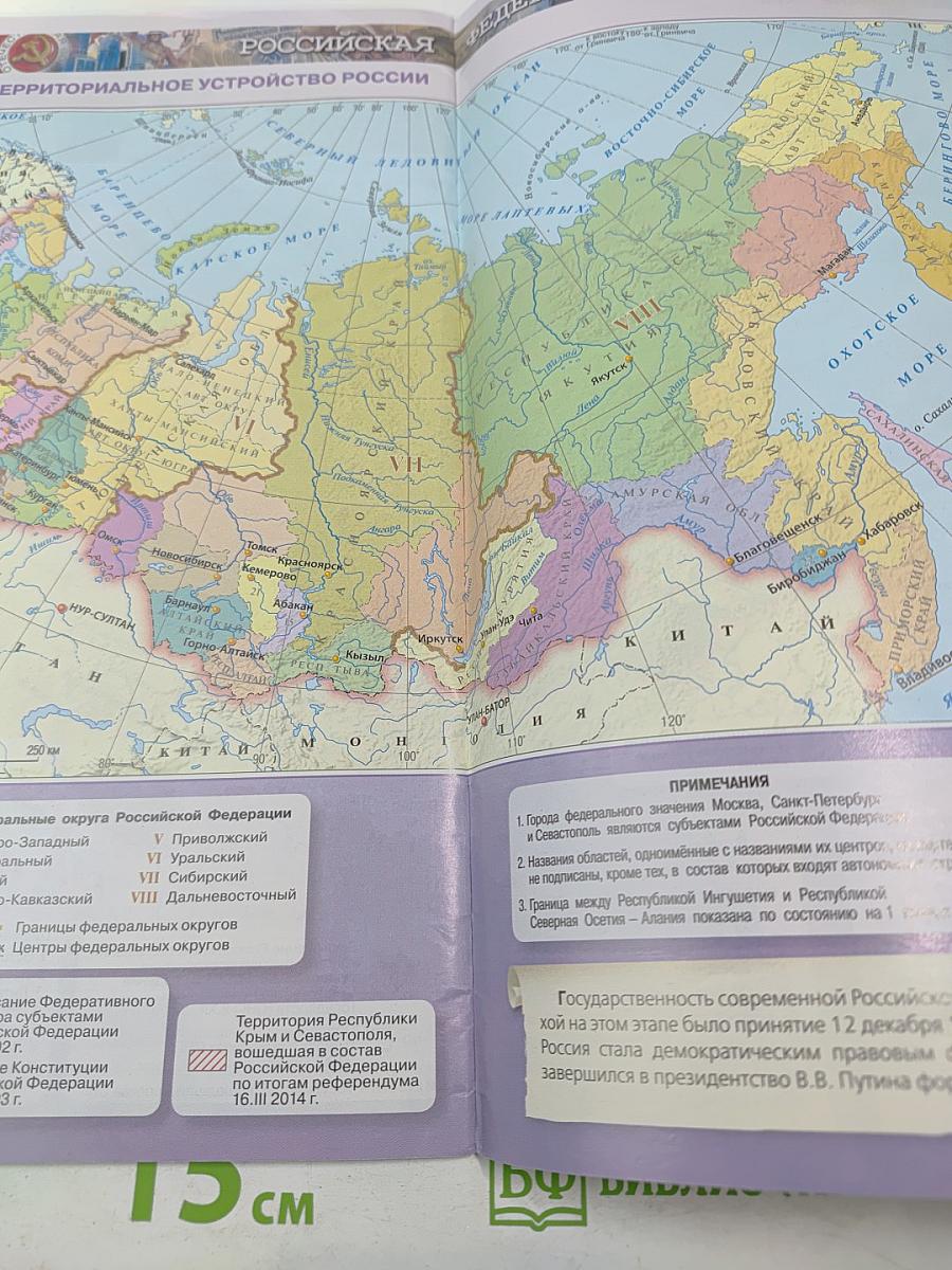 История России 10 Атлас