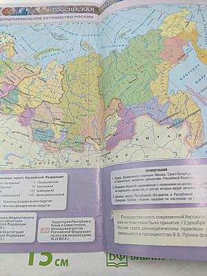 История России 10 Атлас