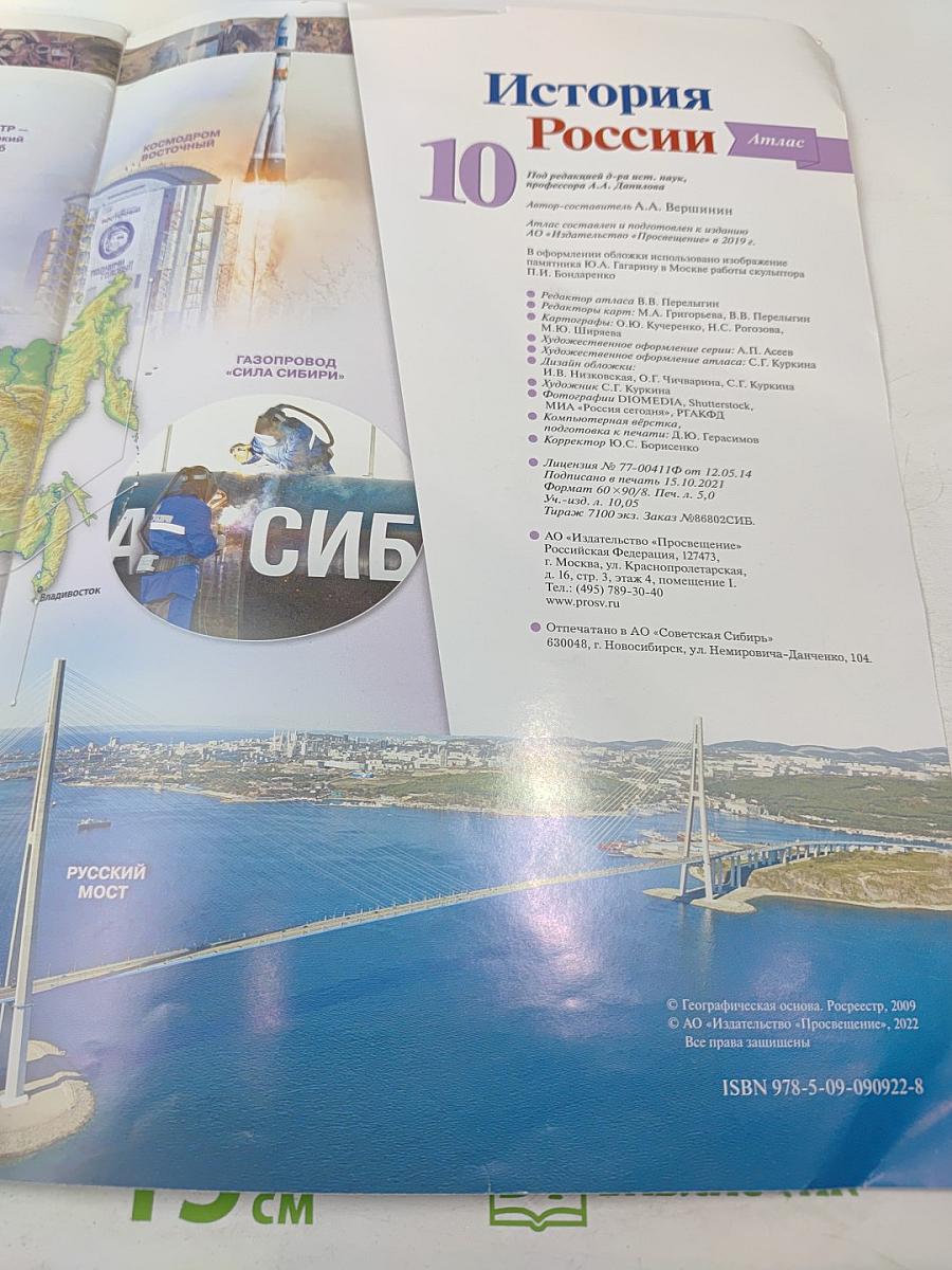 История России 10 Атлас