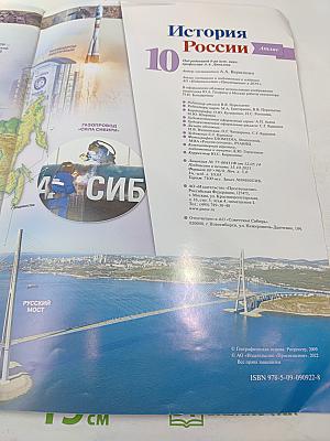 История России 10 Атлас