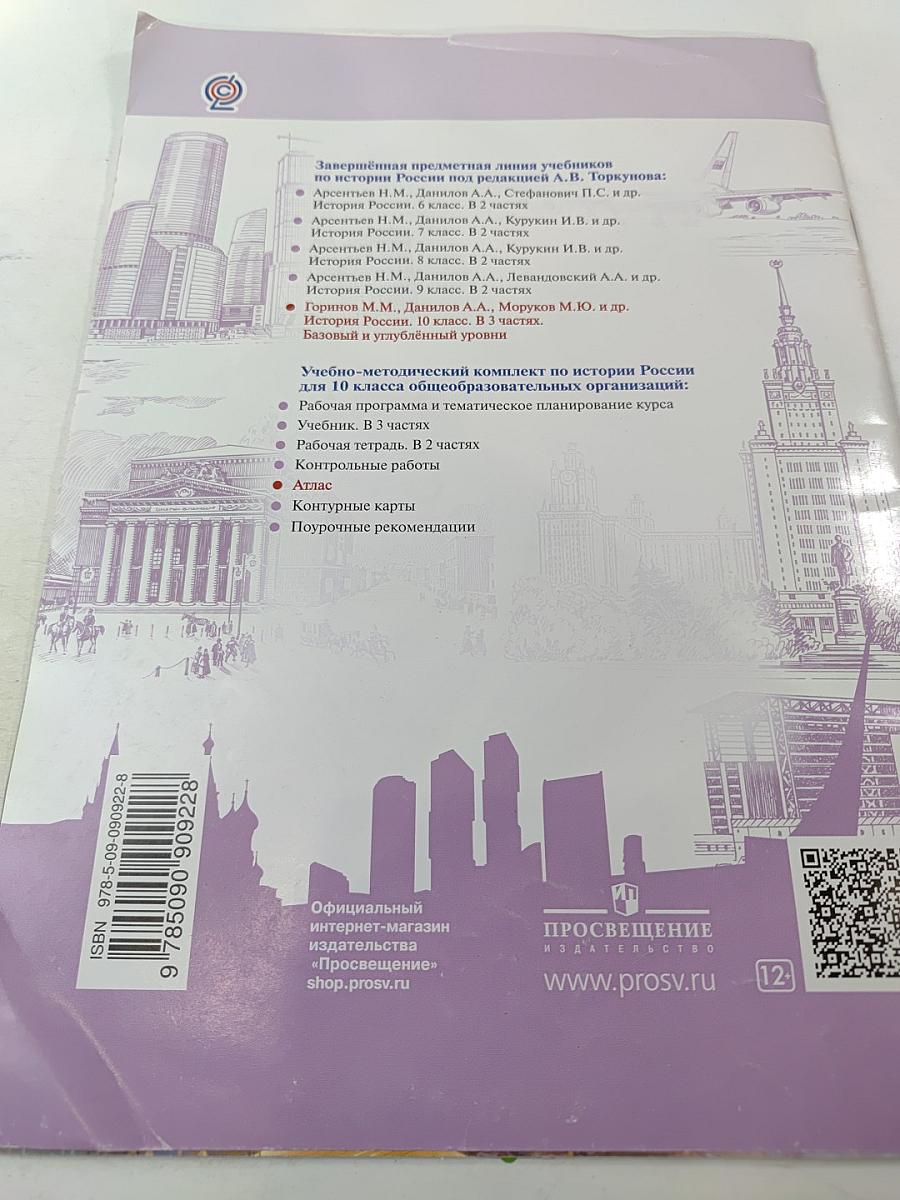 История России 10 Атлас