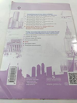 История России 10 Атлас