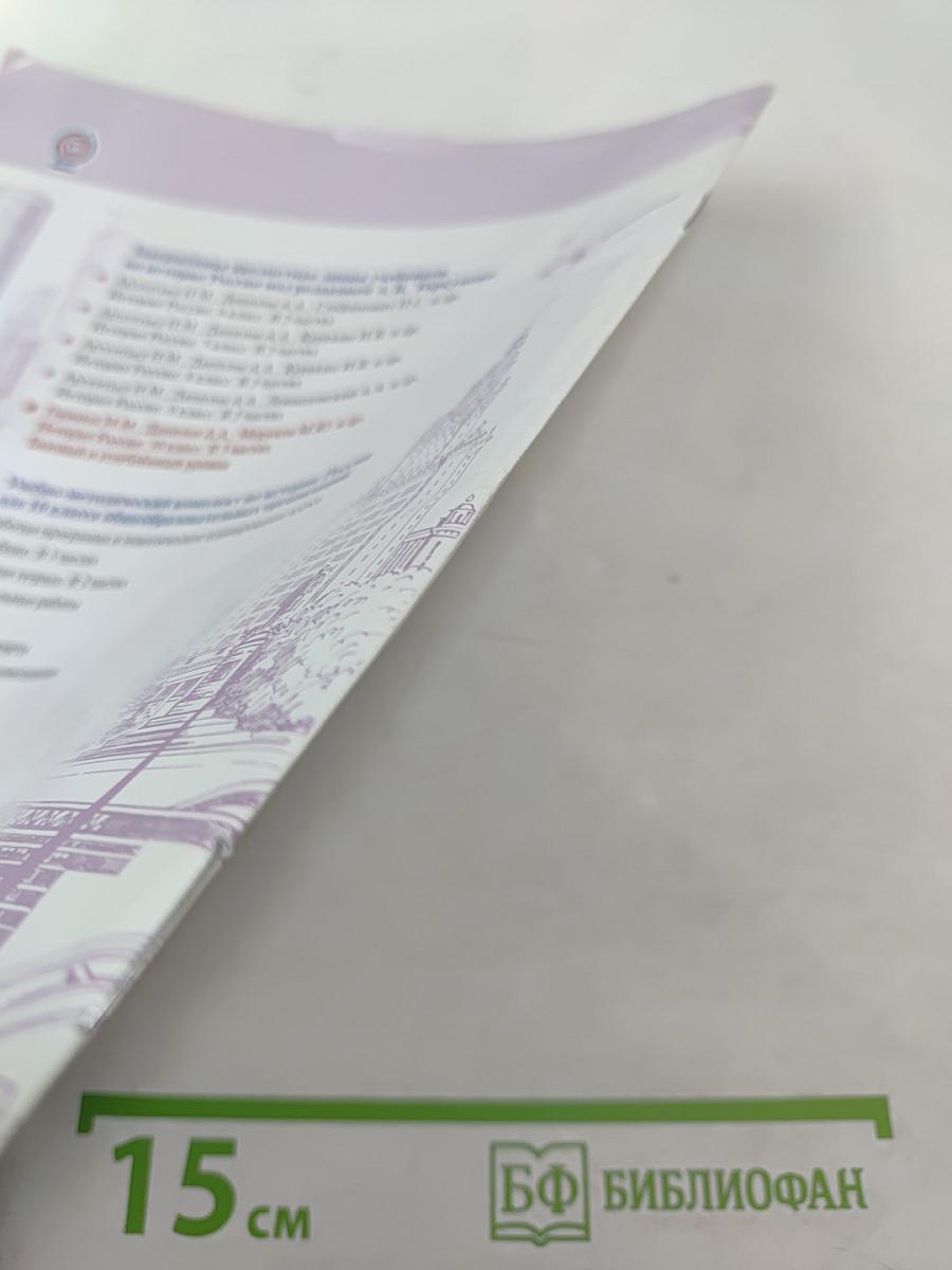 История России 10 Атлас