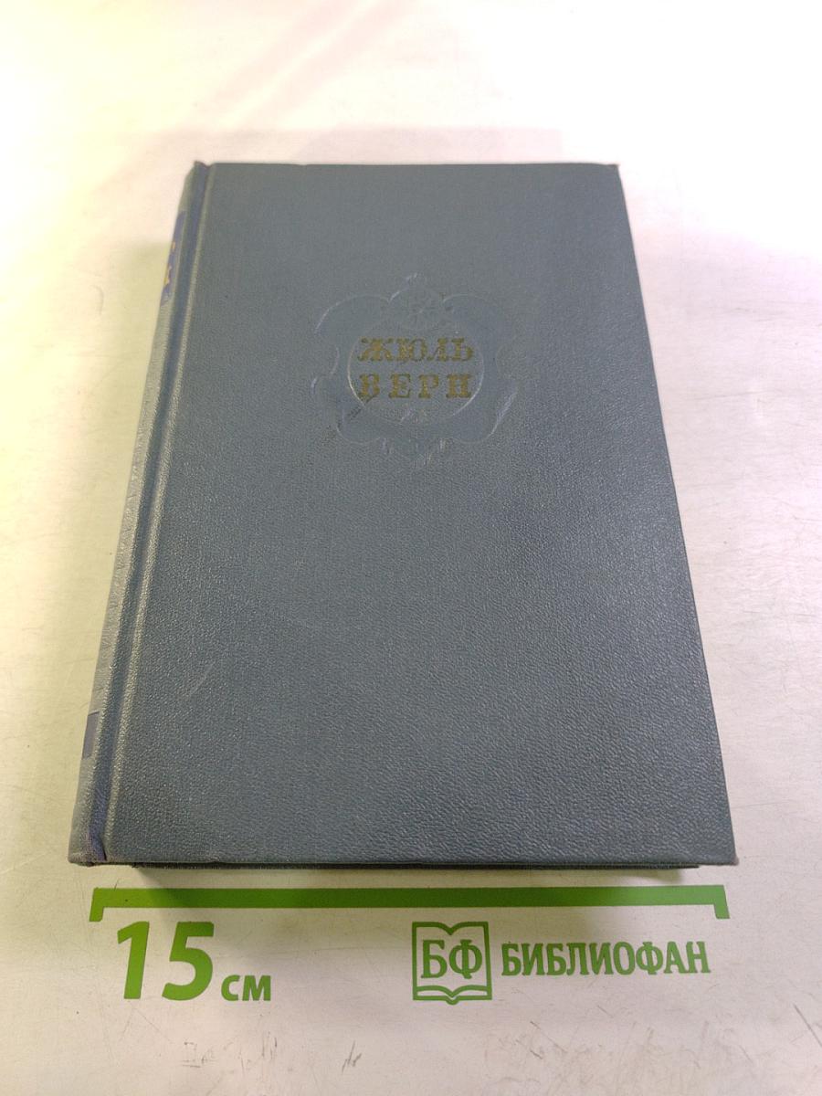 Собрание сочинений. Том 7: Ченслер. Гектор Сервадак