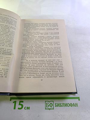 Собрание сочинений. Том 7: Ченслер. Гектор Сервадак