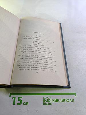 Собрание сочинений. Том 7: Ченслер. Гектор Сервадак