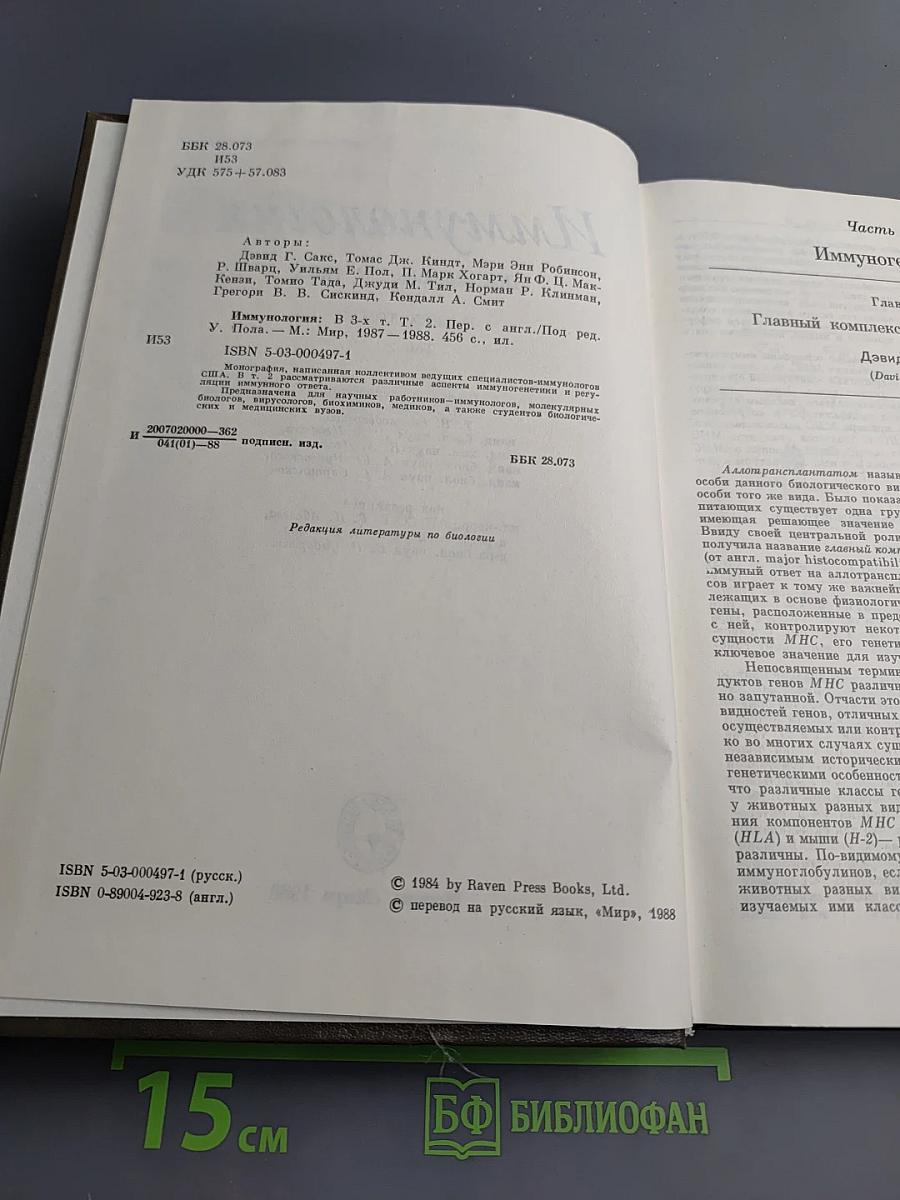 Иммунология. Том 2