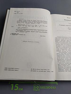 Иммунология. Том 2