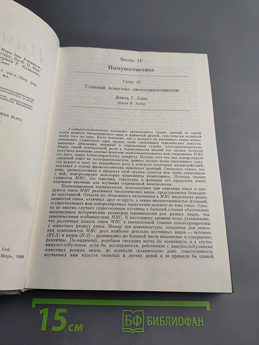 Иммунология. Том 2