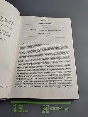 Иммунология. Том 2