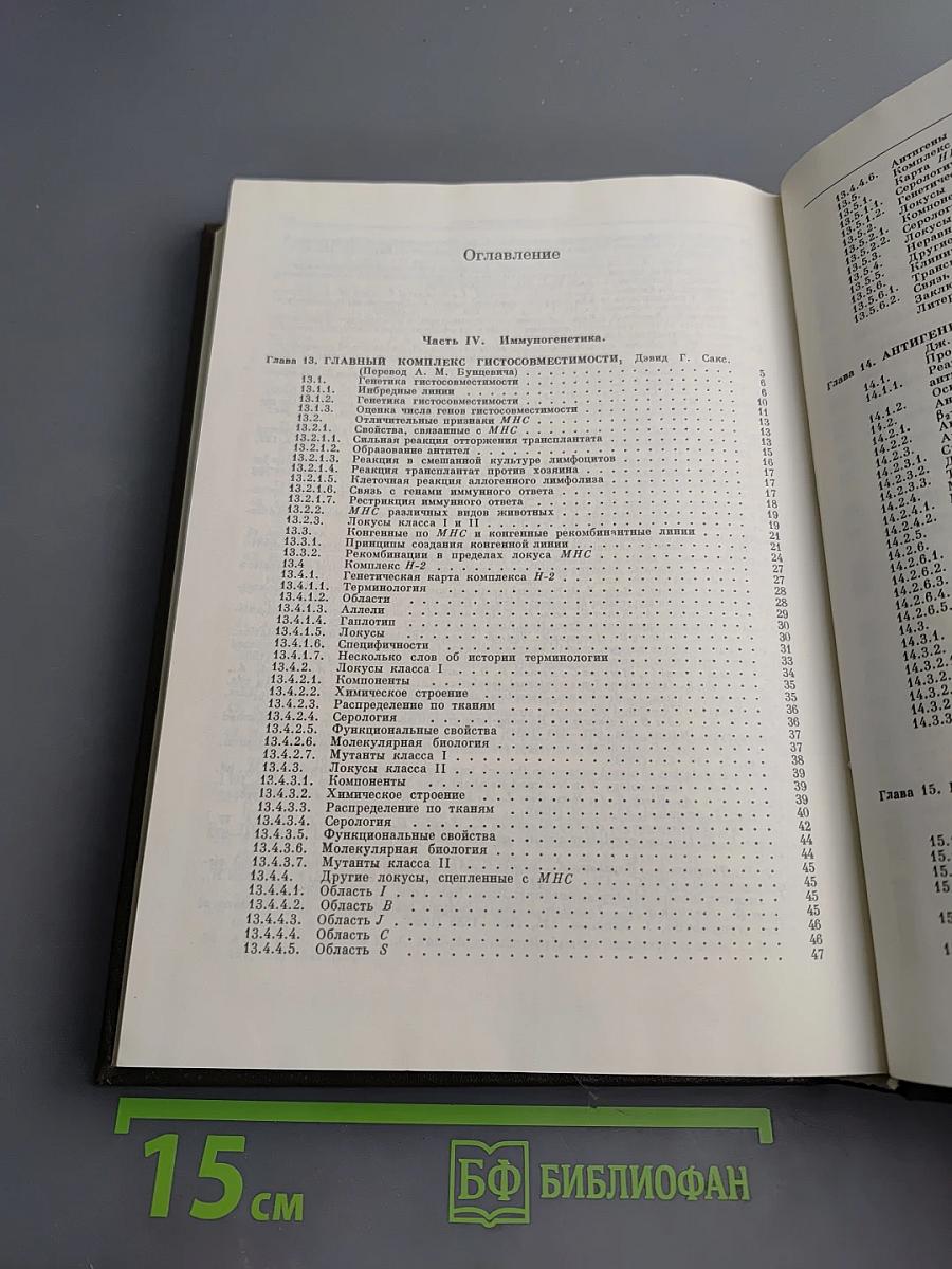 Иммунология. Том 2