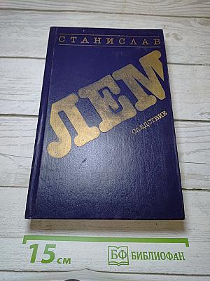 Следствие