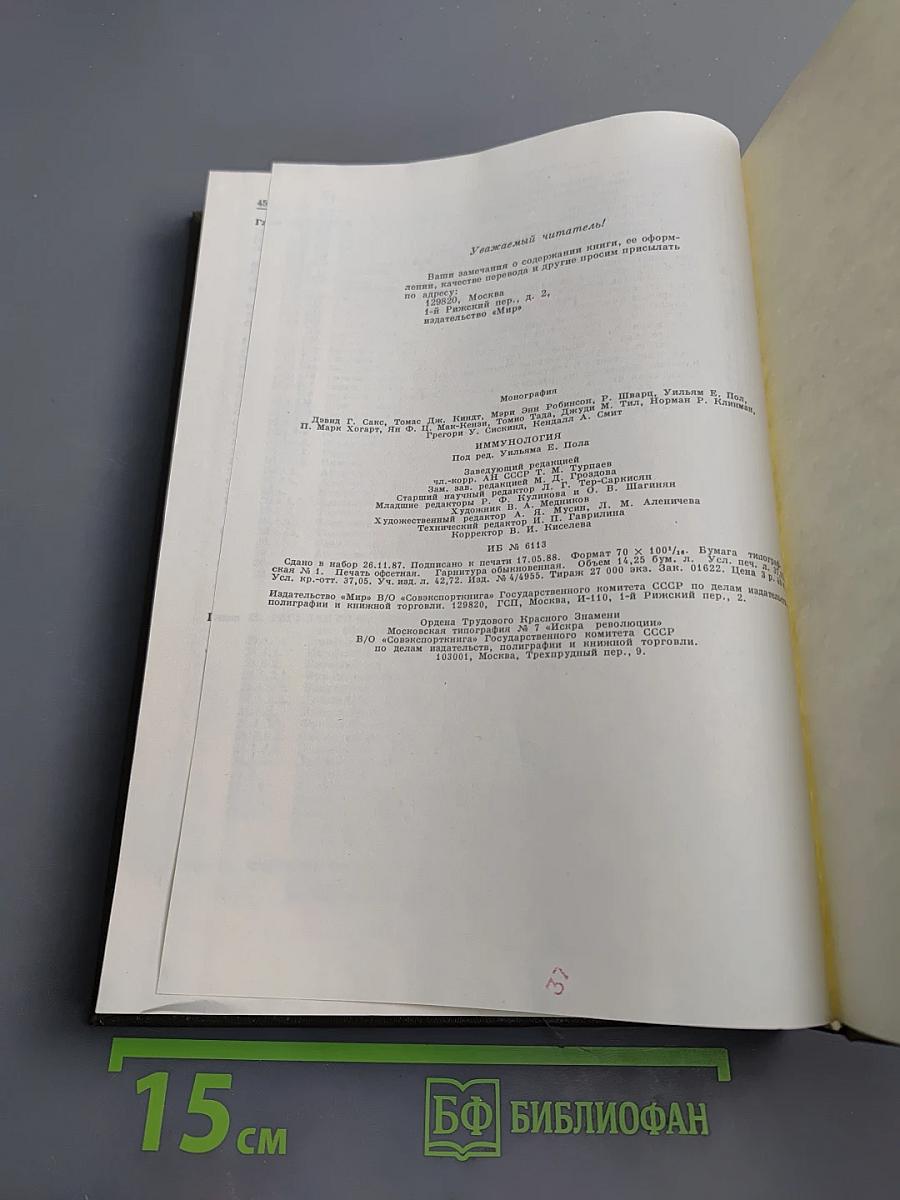 Иммунология. Том 2