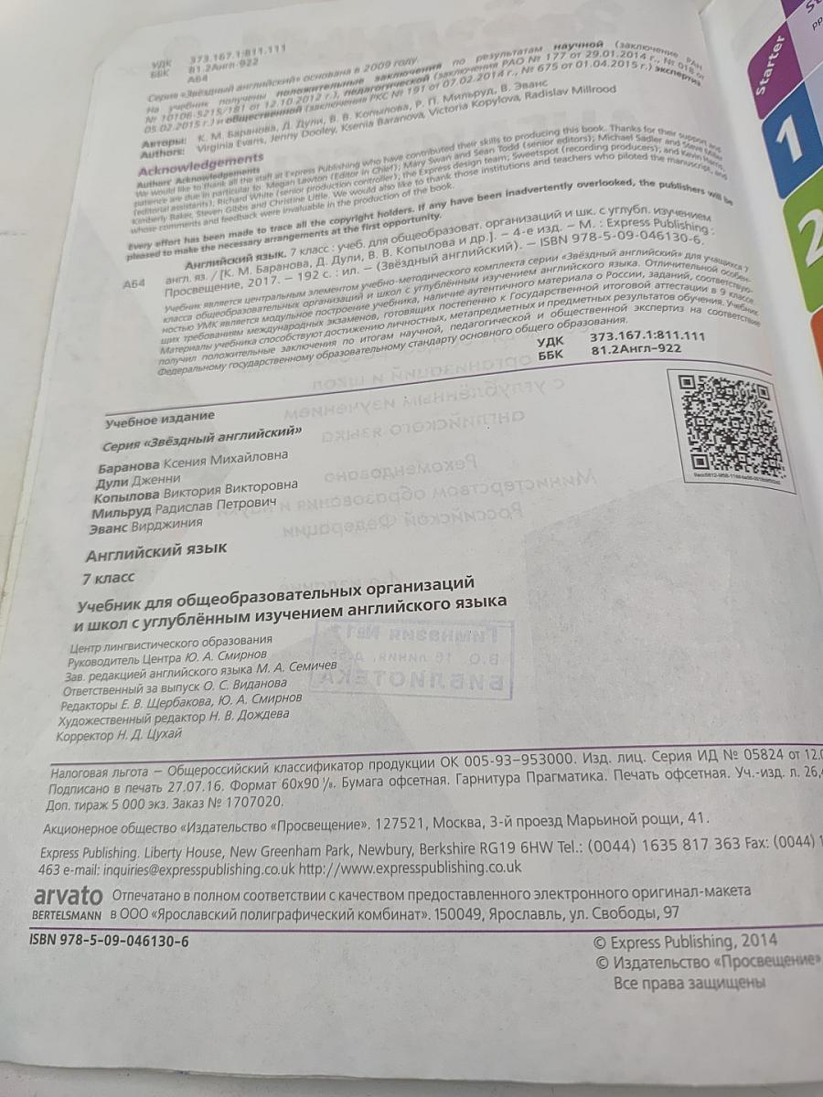 Звездный английский. Английский язык. 7 класс. Student's Book