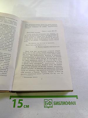 Рим, Неаполь и Флоренция. Том девятый