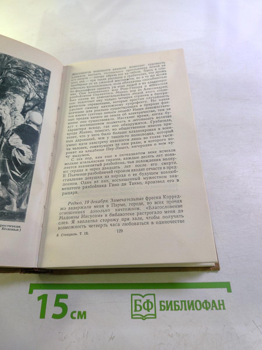 Рим, Неаполь и Флоренция. Том девятый